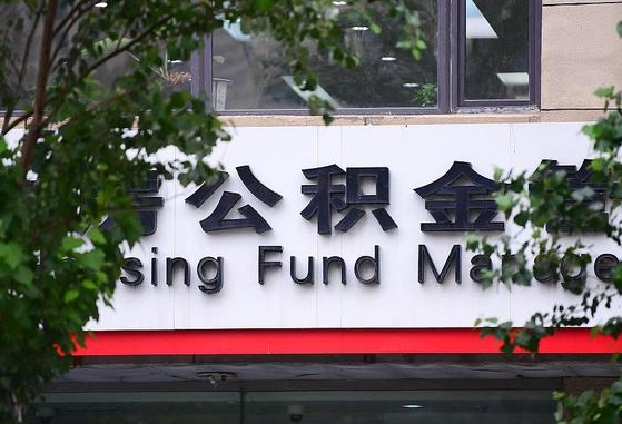渭南市公积金查询余额-启东公积金代办服务